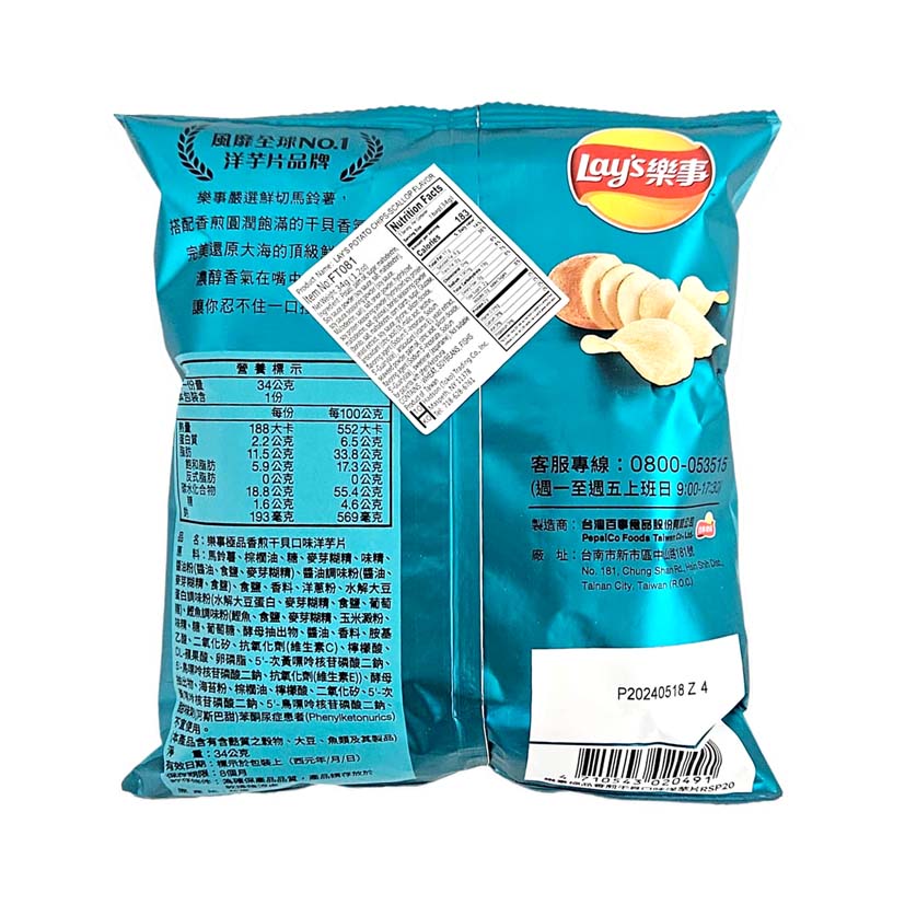 Pan-Fried Scallops Flavored Potato Chips-LAY'S-Po Wing Online