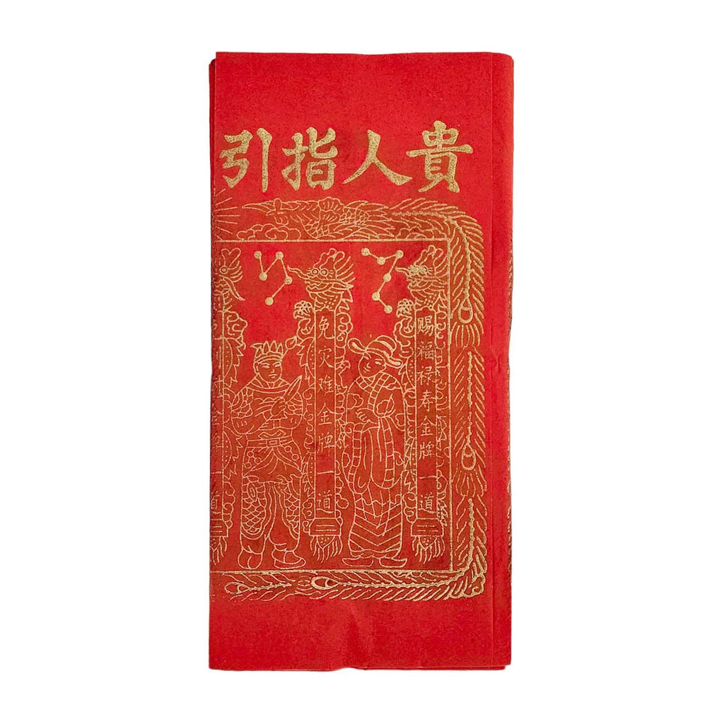 Joss Paper (Gui Ren Fu)-Chee Shing Paper Merchants-Po Wing Online