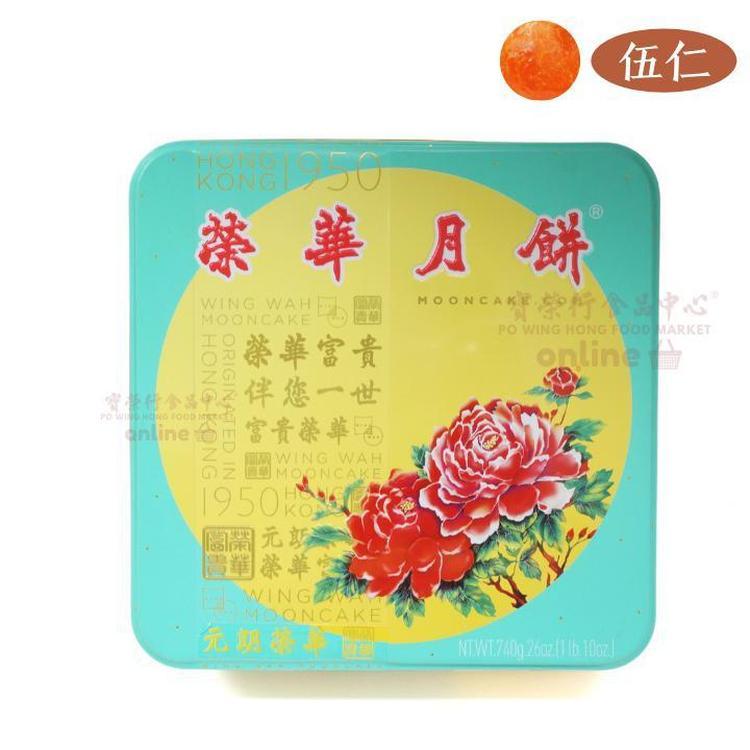 Wing Wah 1 Yolk Assorted Nuts Mooncake-WING WAH 榮華-Po Wing Online