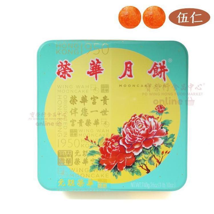 Wing Wah 2 Yolk Assorted Nuts Mooncake-WING WAH 榮華-Po Wing Online